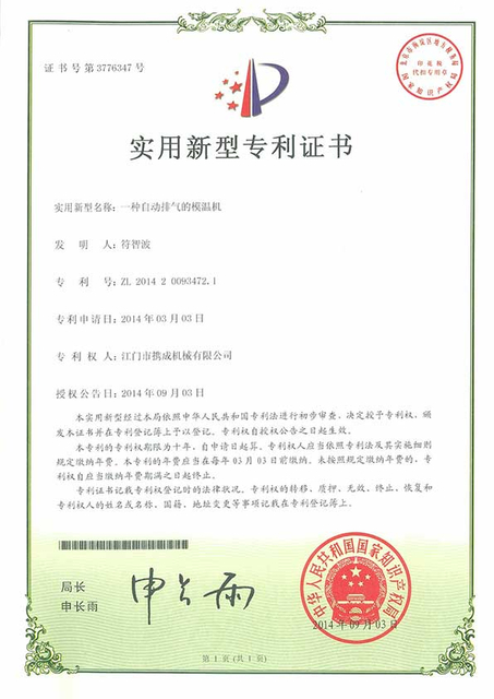 New patent of automatic exhaust mold temperature machine