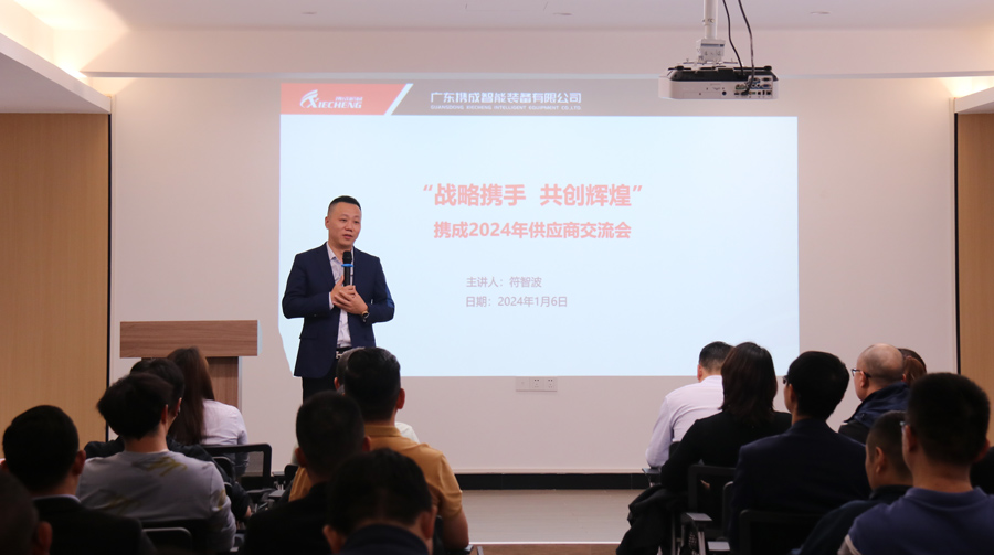 Xiecheng's 2024 Supplier Exchange Conference