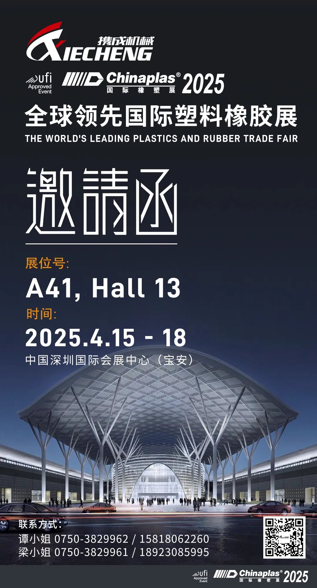 CHINAPLAS 2025