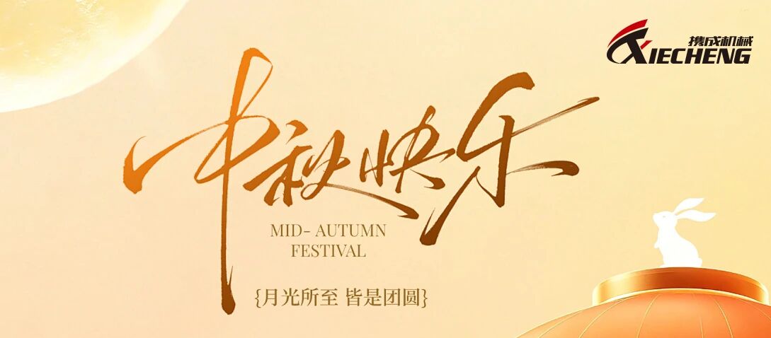 A Warm Mid-Autumn Festival｜Xiecheng Shares Festive Wishes with Employees
