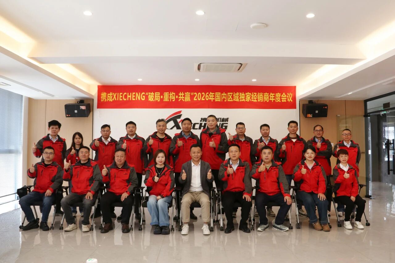Breakthrough · Restructuring · Win-Win | Xiecheng Successfully Holds 2026 Exclusive Regional Distributors Annual Conference