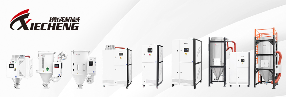 Xiecheng dehumidifying dryer and plastic drying equipment product portfolio for industrial material drying