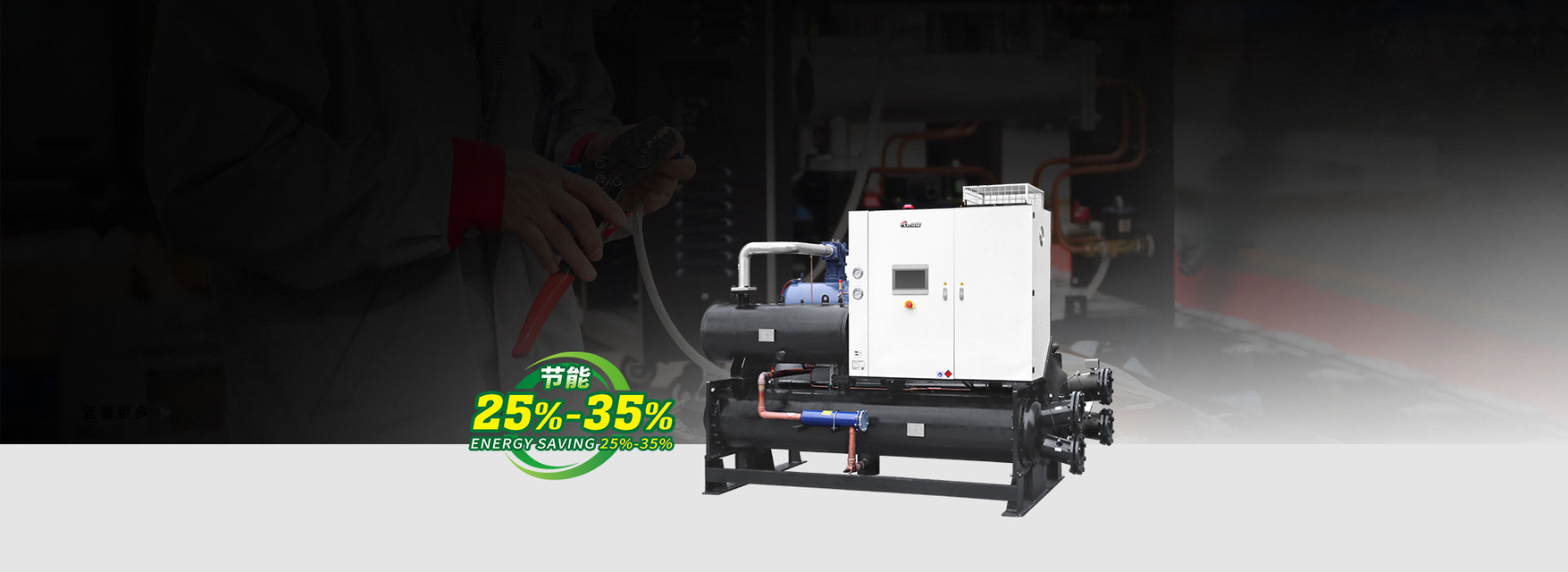 spray film falling type water cooled screw chiller