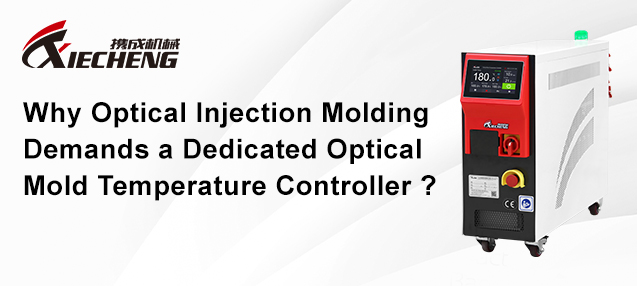 Why Optical Injection Molding Demands a Dedicated Optical Mold Temperature Controller