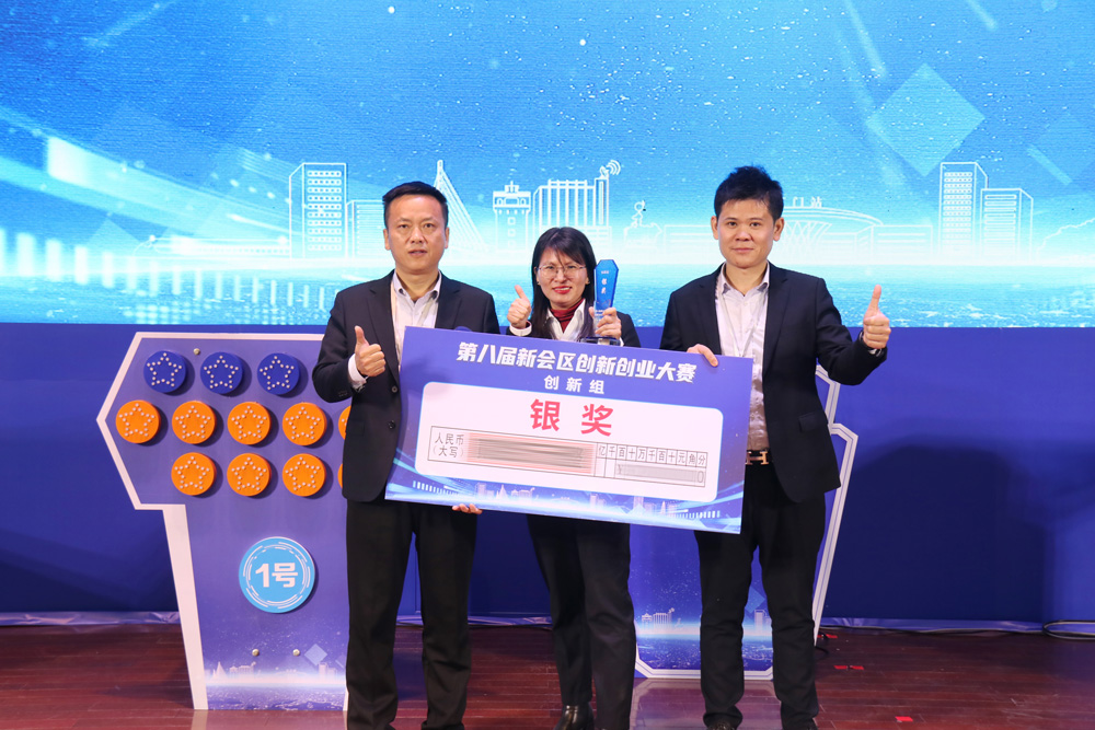 Xinhui District Innovation and Entrepreneurship Competition