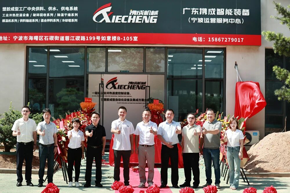 Xiecheng Ningbo Operation & Service Center Officially Opens